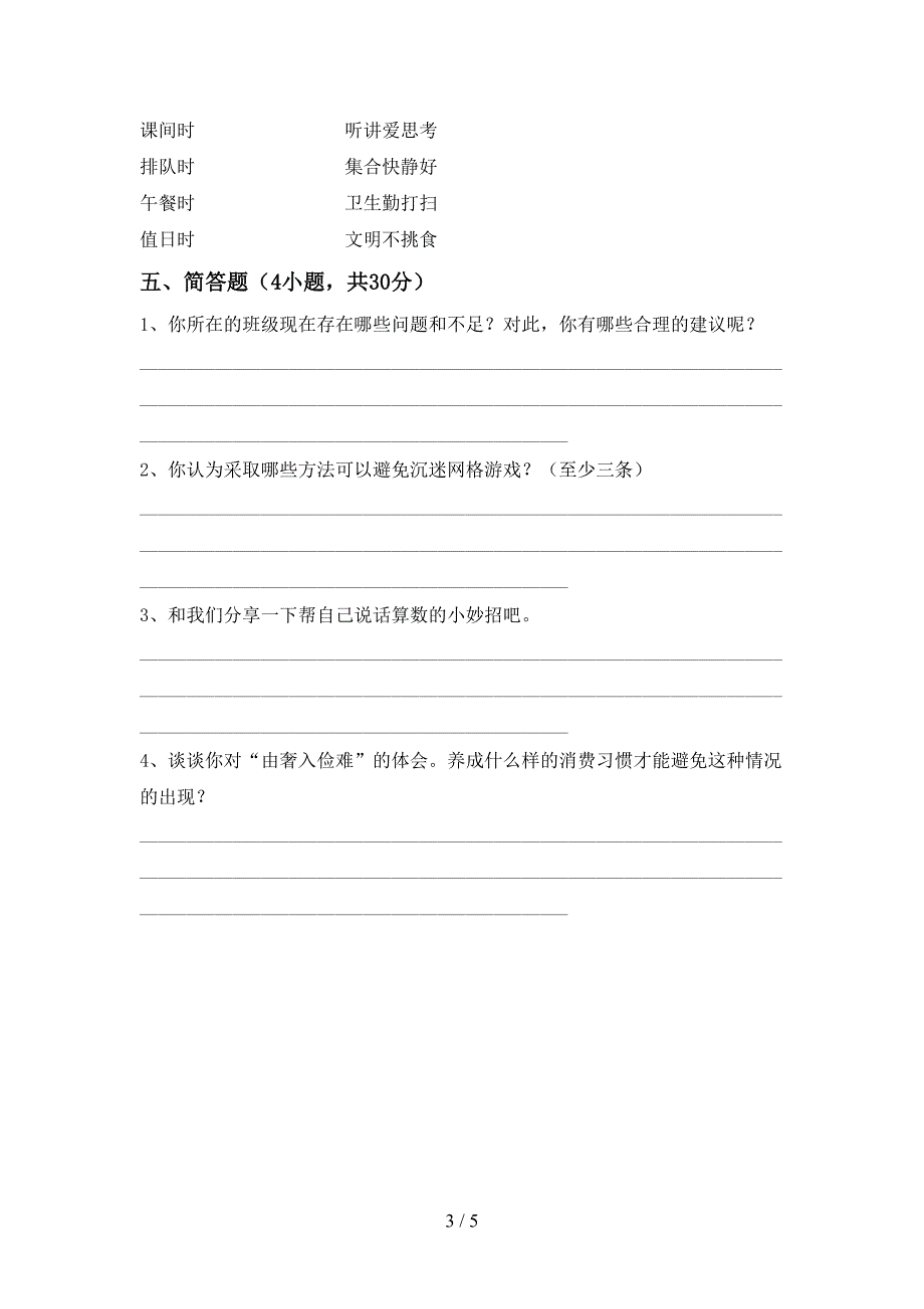 2022年人教版四年级上册《道德与法治》期中测试卷及答案【可打印】.doc_第3页