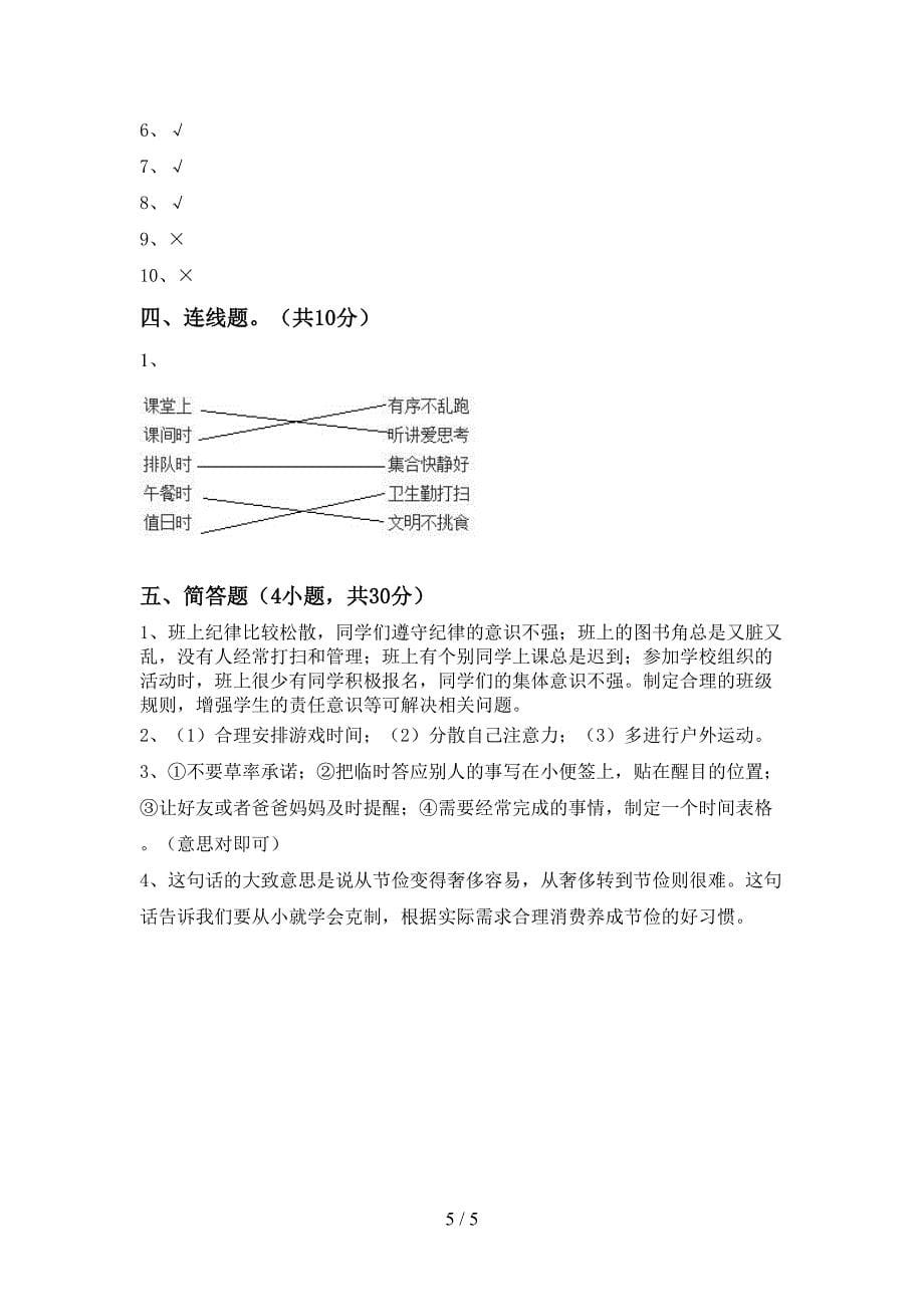 2022年人教版四年级上册《道德与法治》期中测试卷及答案【可打印】.doc_第5页