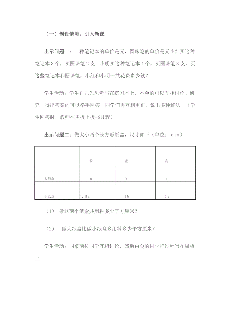 整式的加减教学案例_第2页