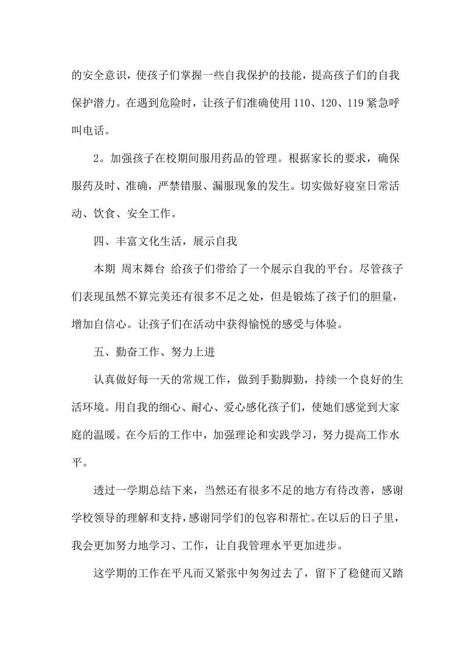 幼儿园生活教师半年总结5篇.doc_第2页