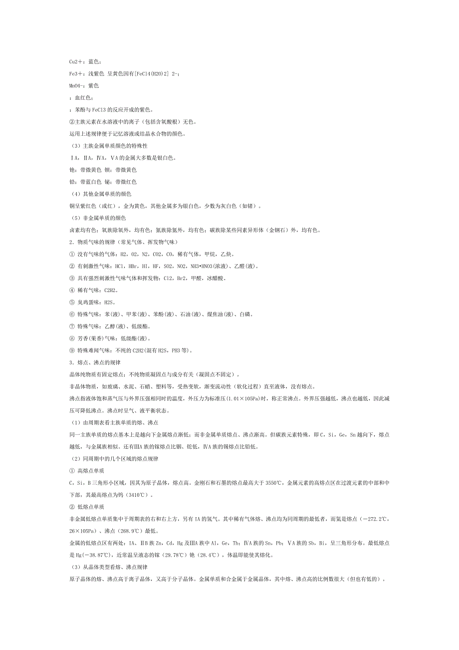 常见物质的物理性质归纳.doc_第2页