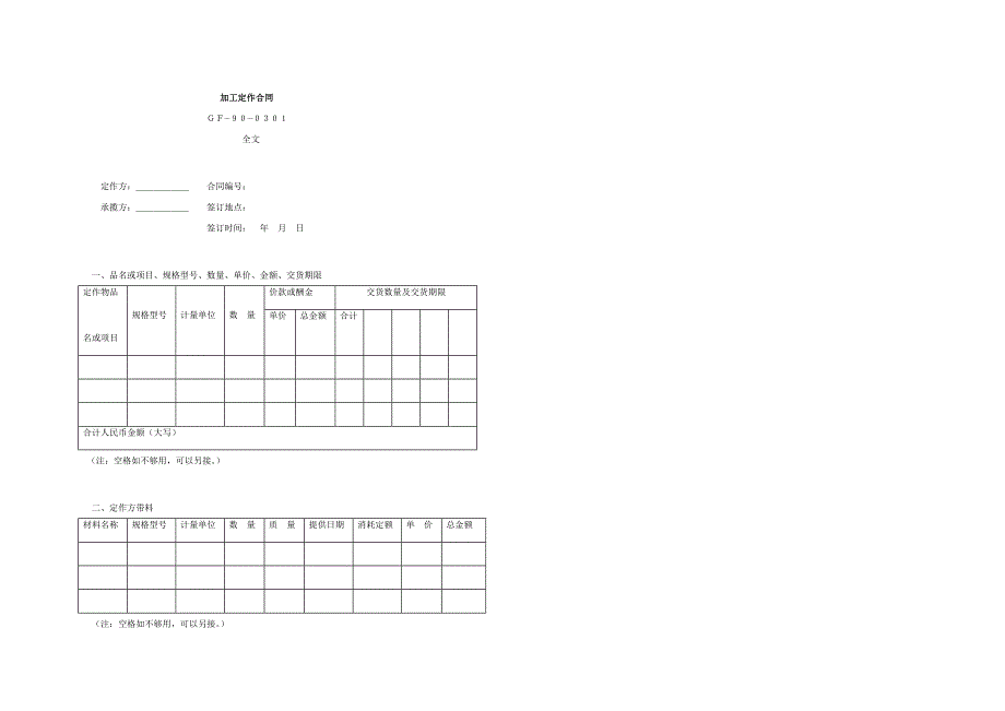 加工定作合同范本(doc 3)_第1页