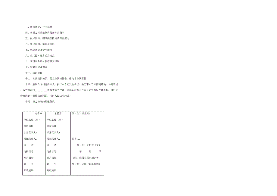 加工定作合同范本(doc 3)_第2页