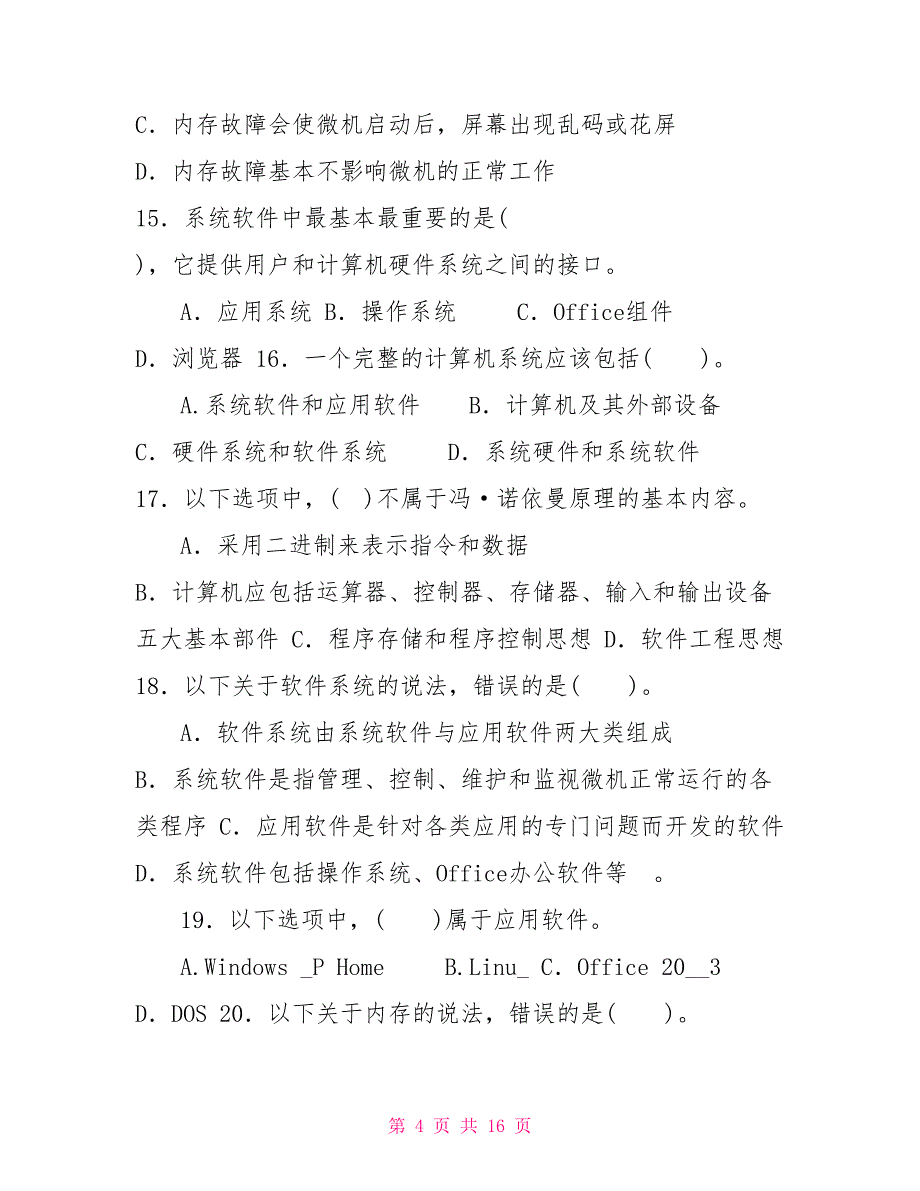 最新国家开放大学电大专科《微机系统与维护》单项选择题题库及答案（试卷号：2493）_第4页