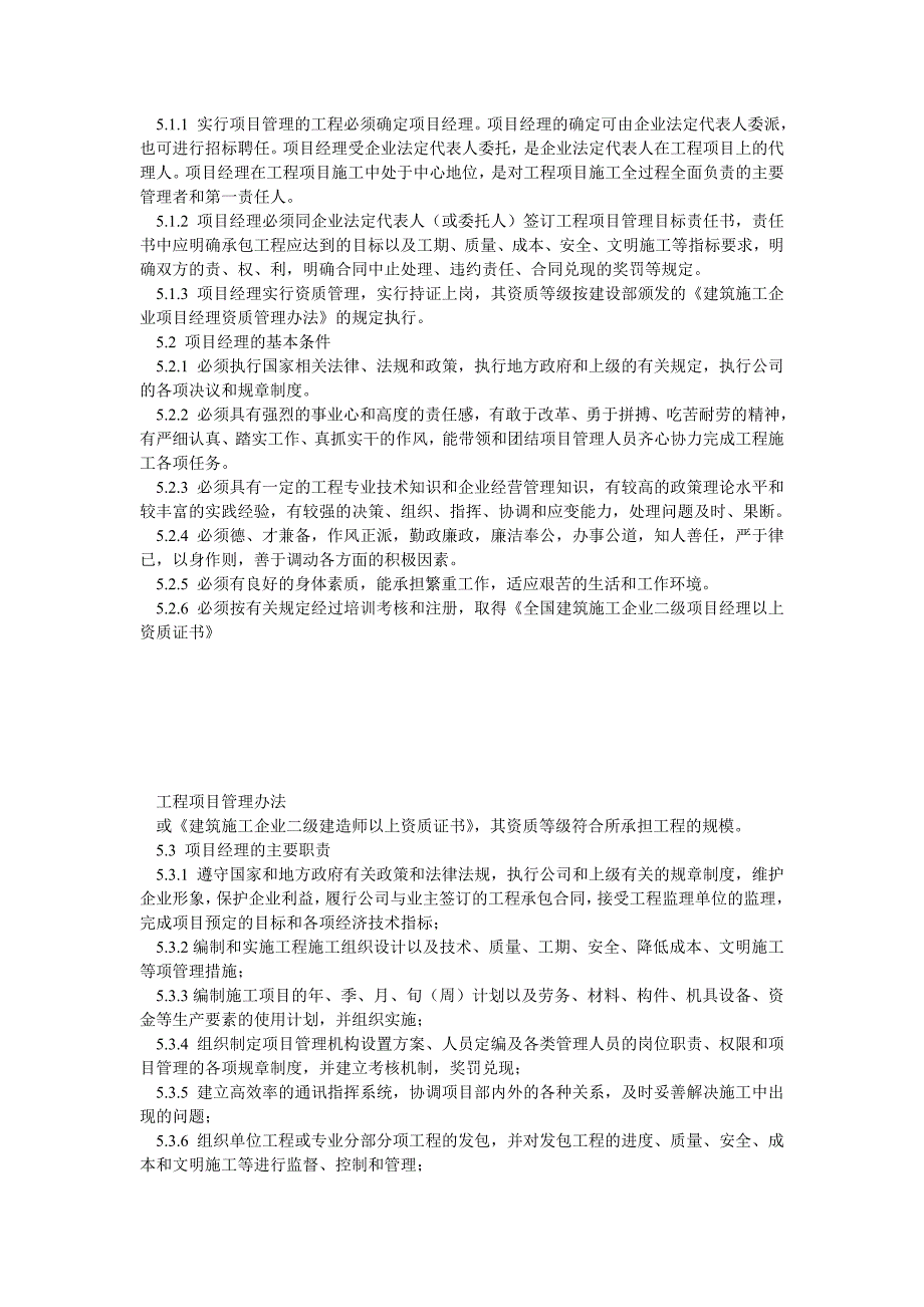 装饰公司工程部管理制度_第3页