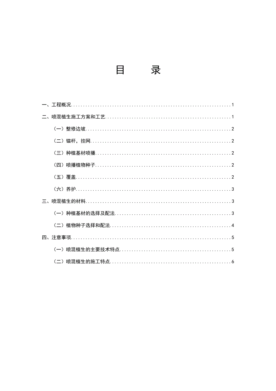 喷混植生植物护坡施工方案_第2页