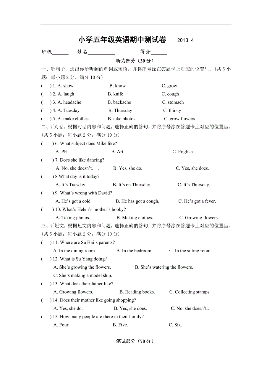 江苏省镇江市香江花城小学第二学期英语五年级期中试卷.doc_第1页