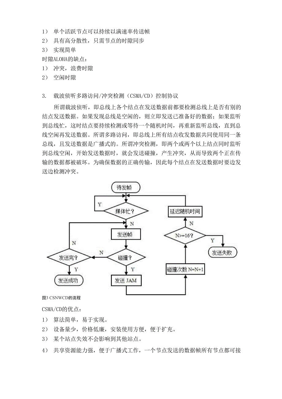 介质访问控制协议_第2页