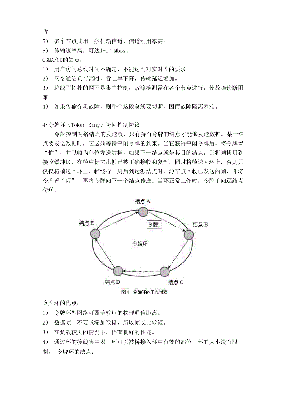 介质访问控制协议_第3页