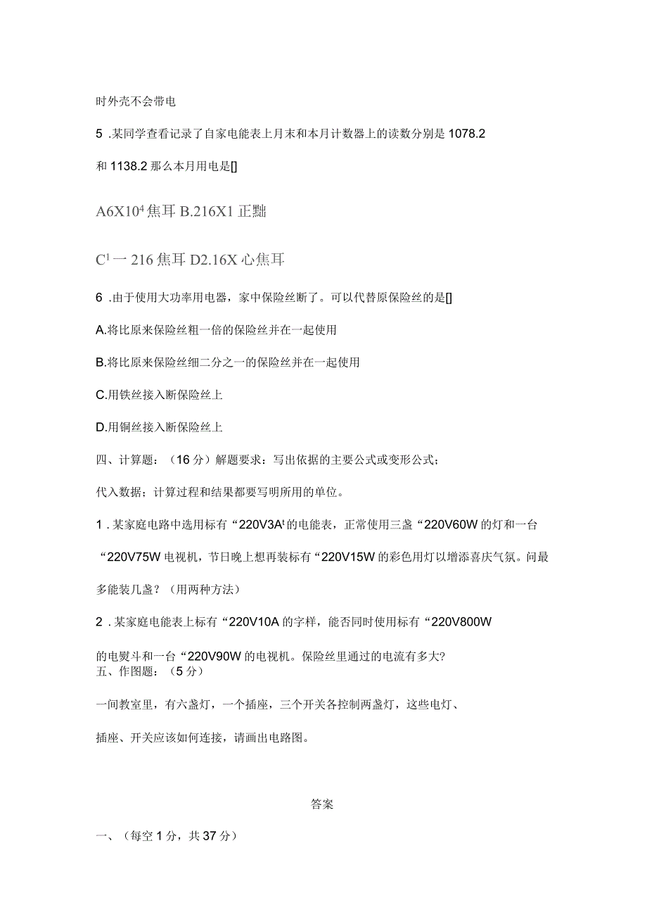 第八章《电功率》六生活用电常识试题10_第4页