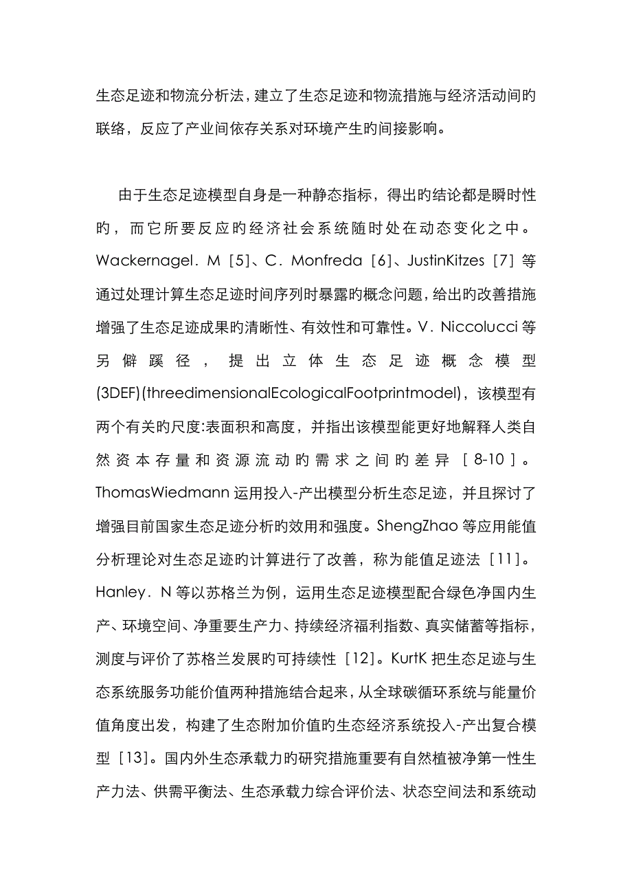 高寒牧区生态足迹_第2页