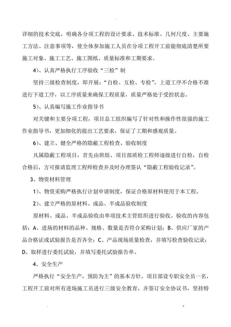 施工单位自检报告_第4页