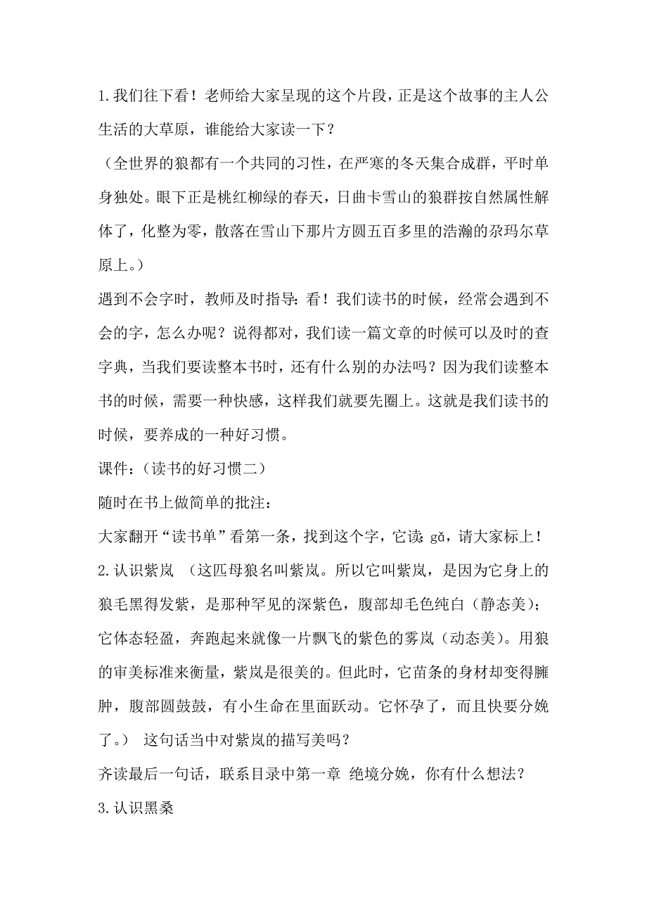 《狼王梦》导读课.docx_第3页