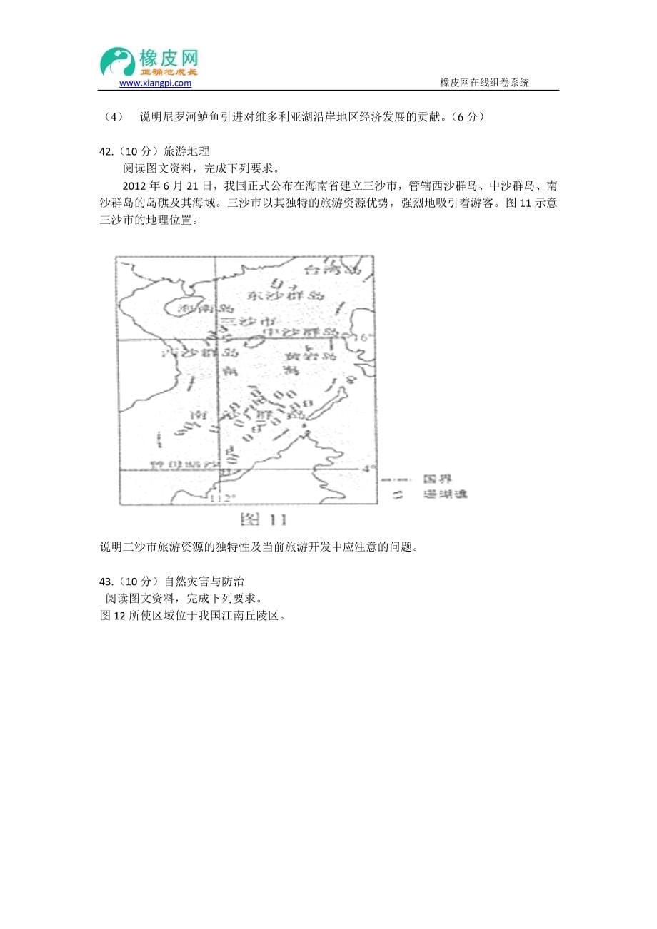 高考真题文综地理新课标I卷解析版精选_第5页