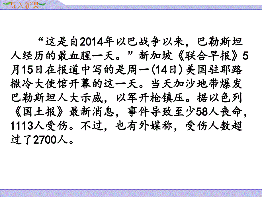 部编人教版九年级下册道德与法治第二课《构建人类命运共同体》ppt课件(2课时)_第2页