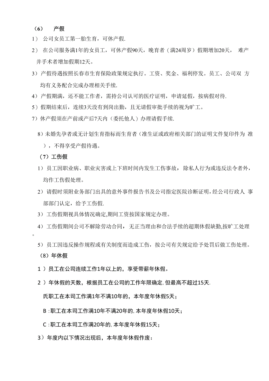 公司休息休假规定(试用版)_第4页