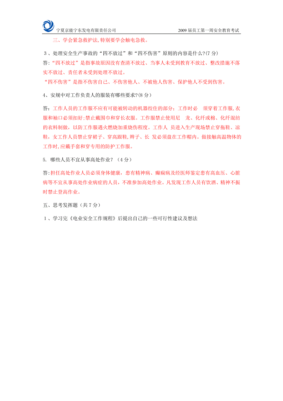 热控室培训人员安全教育考试_第4页