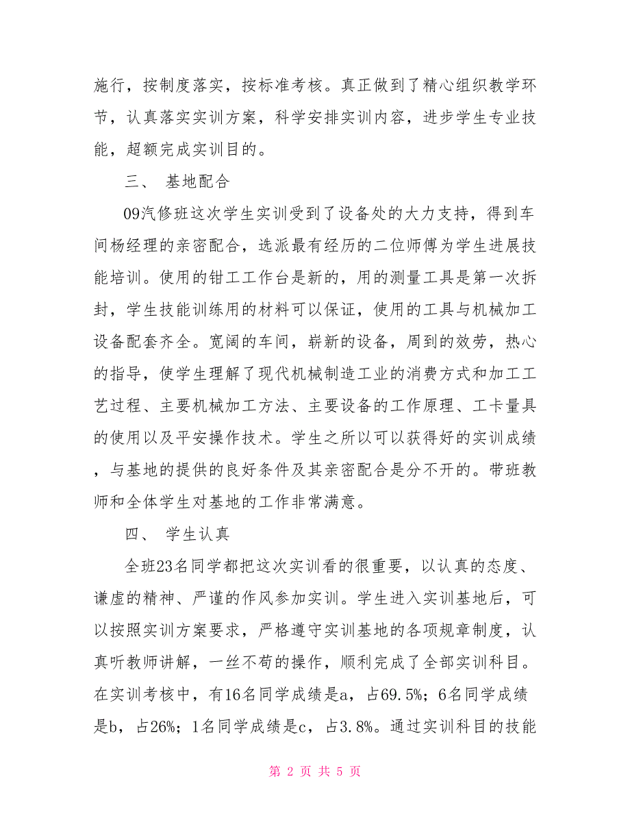 2022级汽修专业金工实训总结_第2页