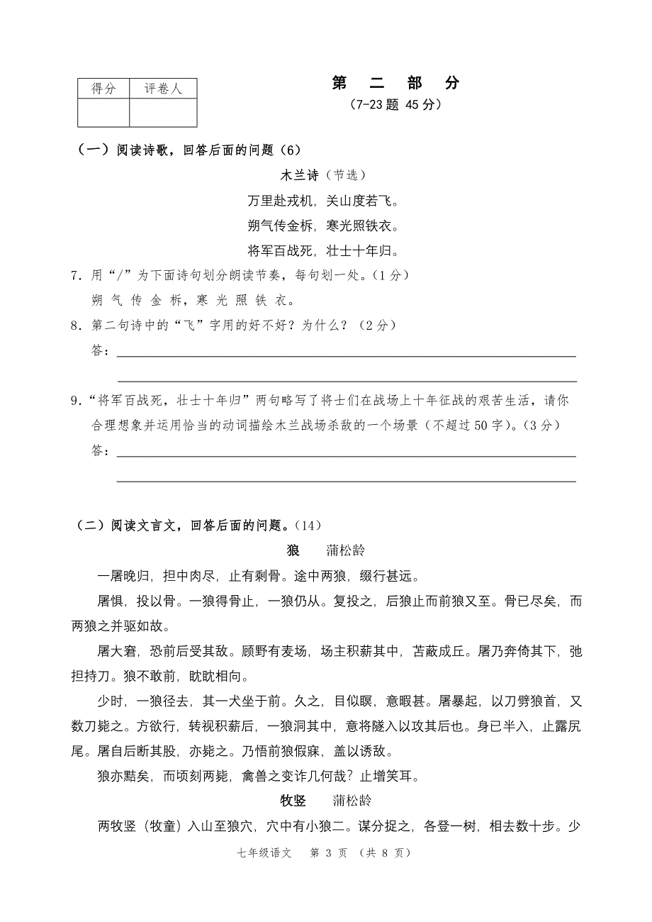 初一语文下册期末考试试卷4_第3页