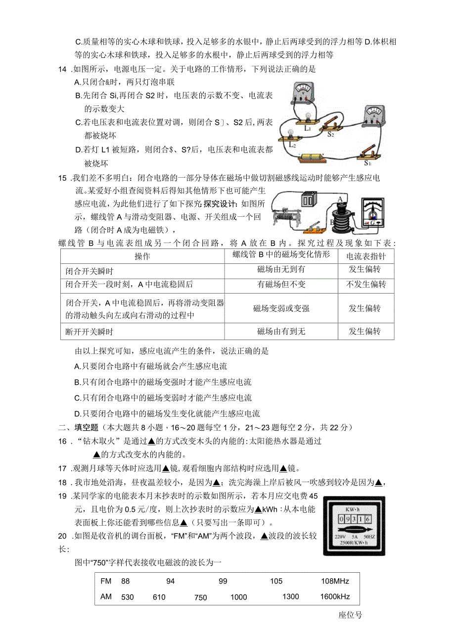 高中段学校招生统一考试物理卷_第4页