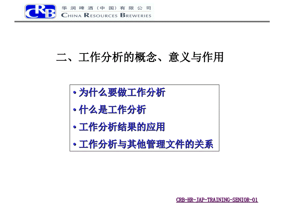 华润营销中心工作分析项目中高层沟通会_第4页