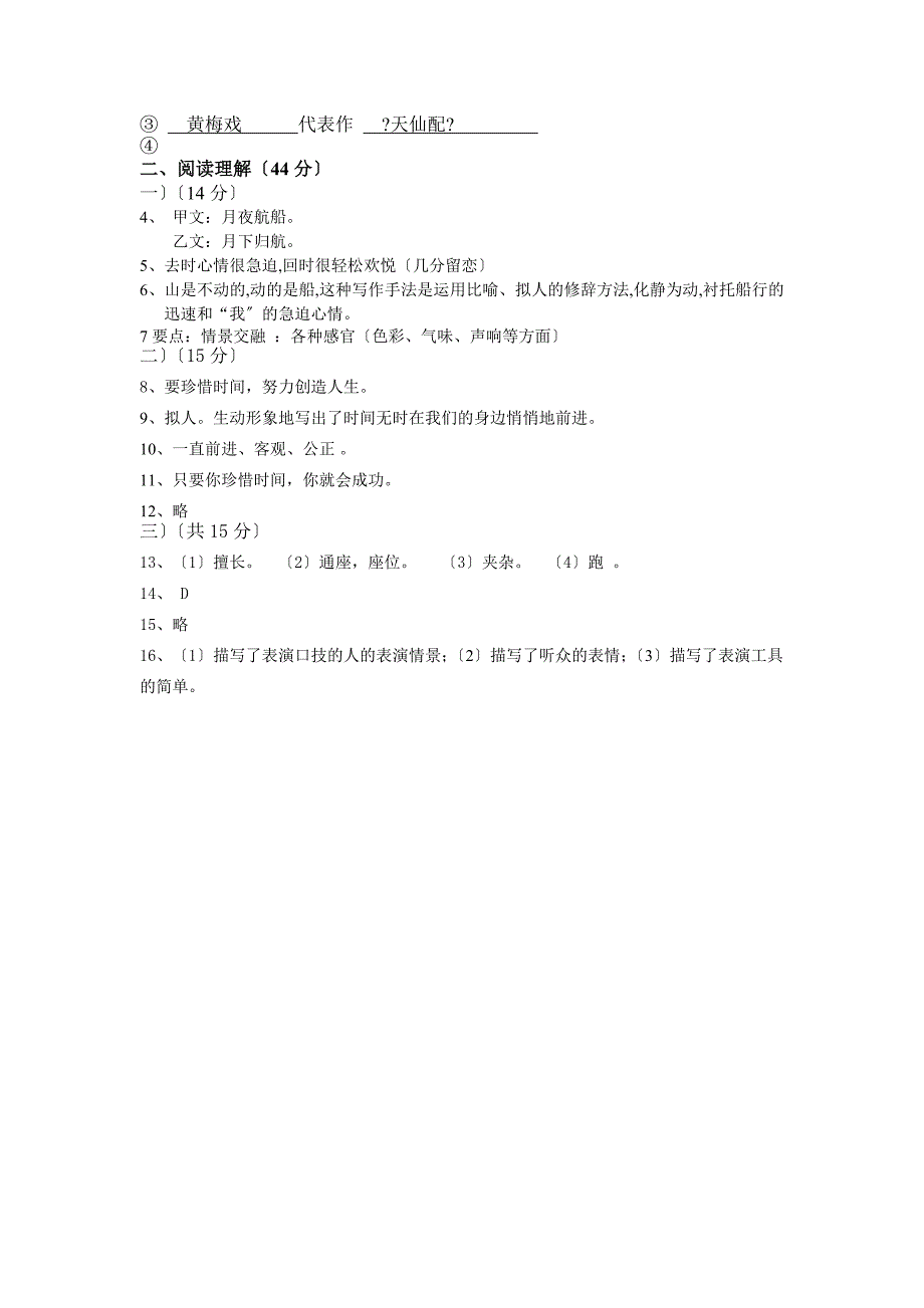 河北省沧州市南皮县凤翔中学2022-2022学年七年级下学期期末综合水平测试语文试卷(五).doc_第4页