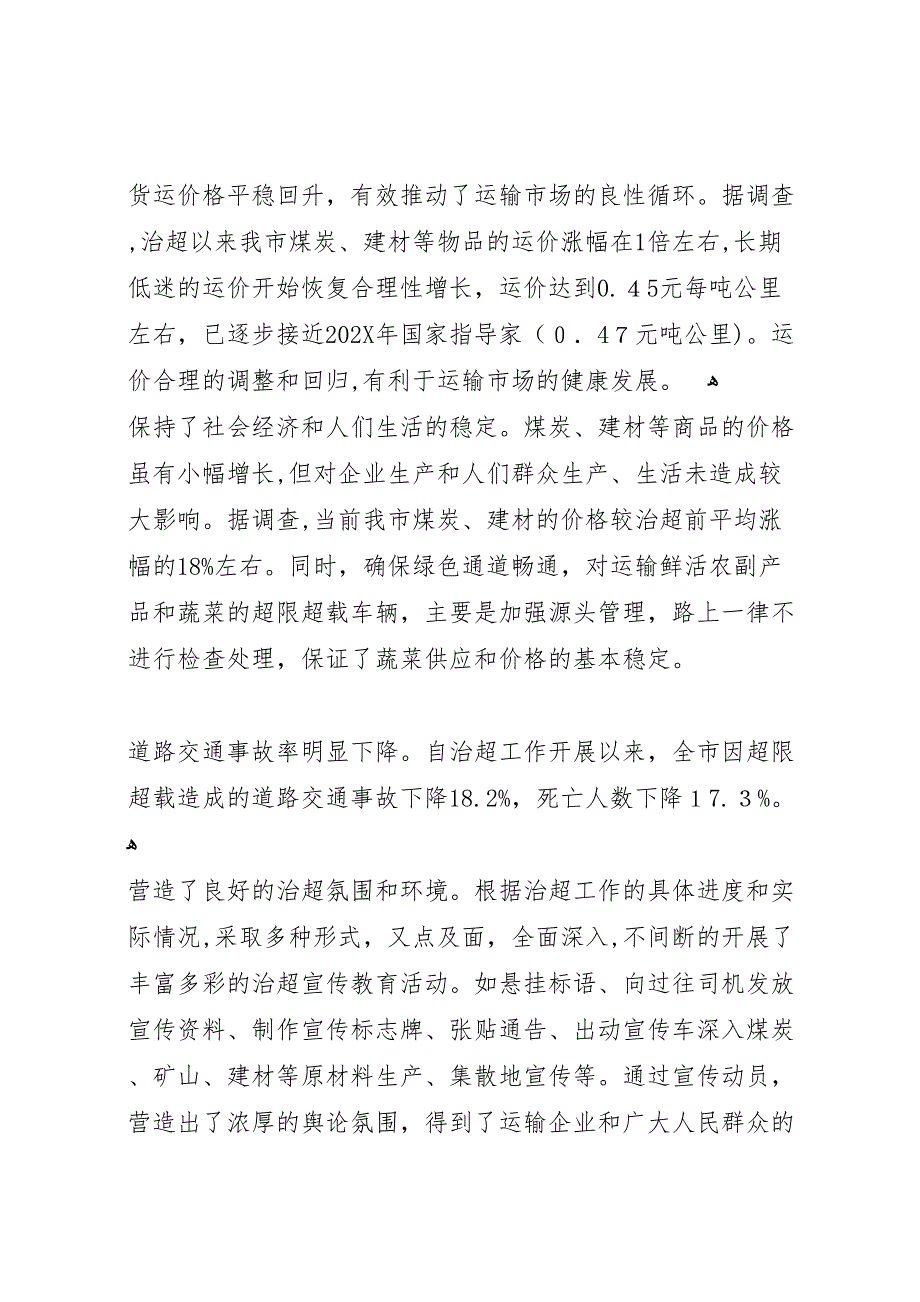 交通局治理超载情况调研报告_第2页