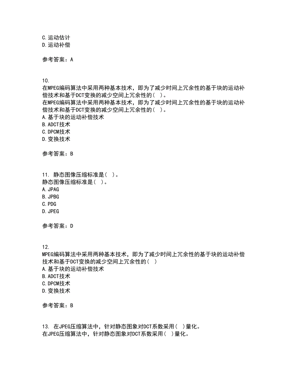 电子科技大学21秋《多媒体通信》在线作业二满分答案81_第3页