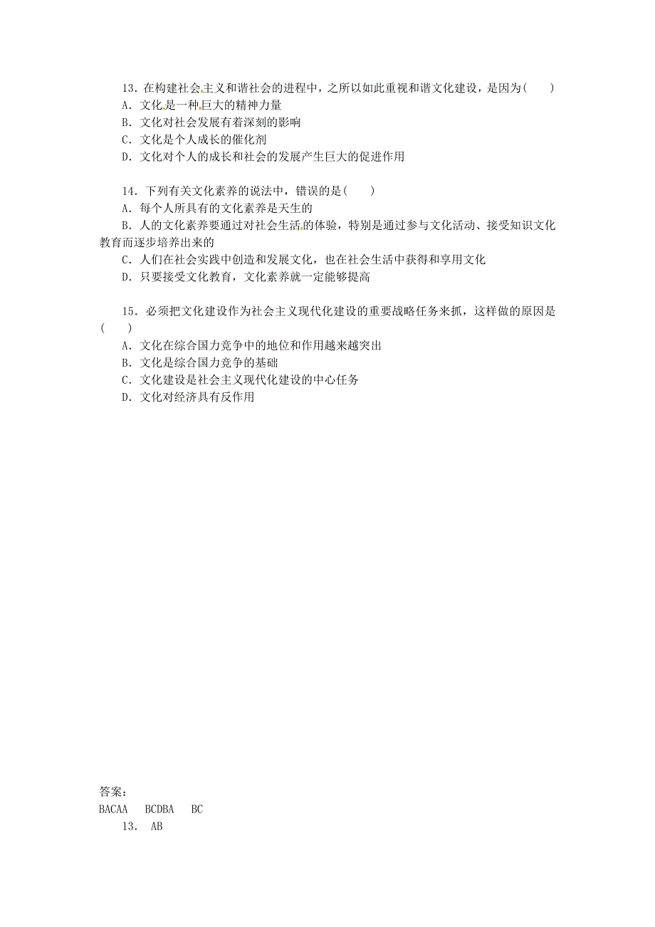 河北省保定市高阳中学2014学年高二上学期第十八次周考政治试卷.doc_第3页