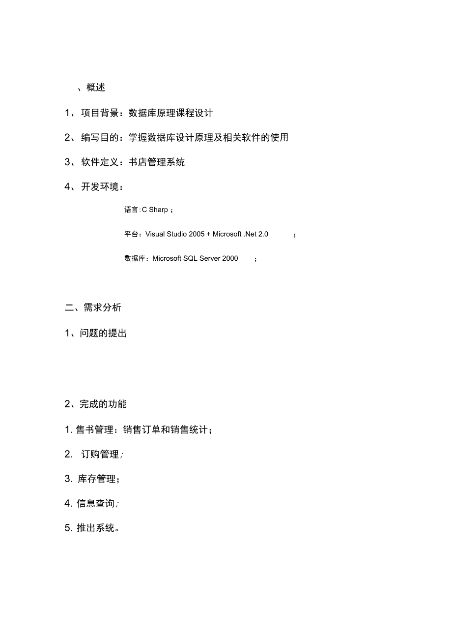 C#书店管理系统方案_第3页