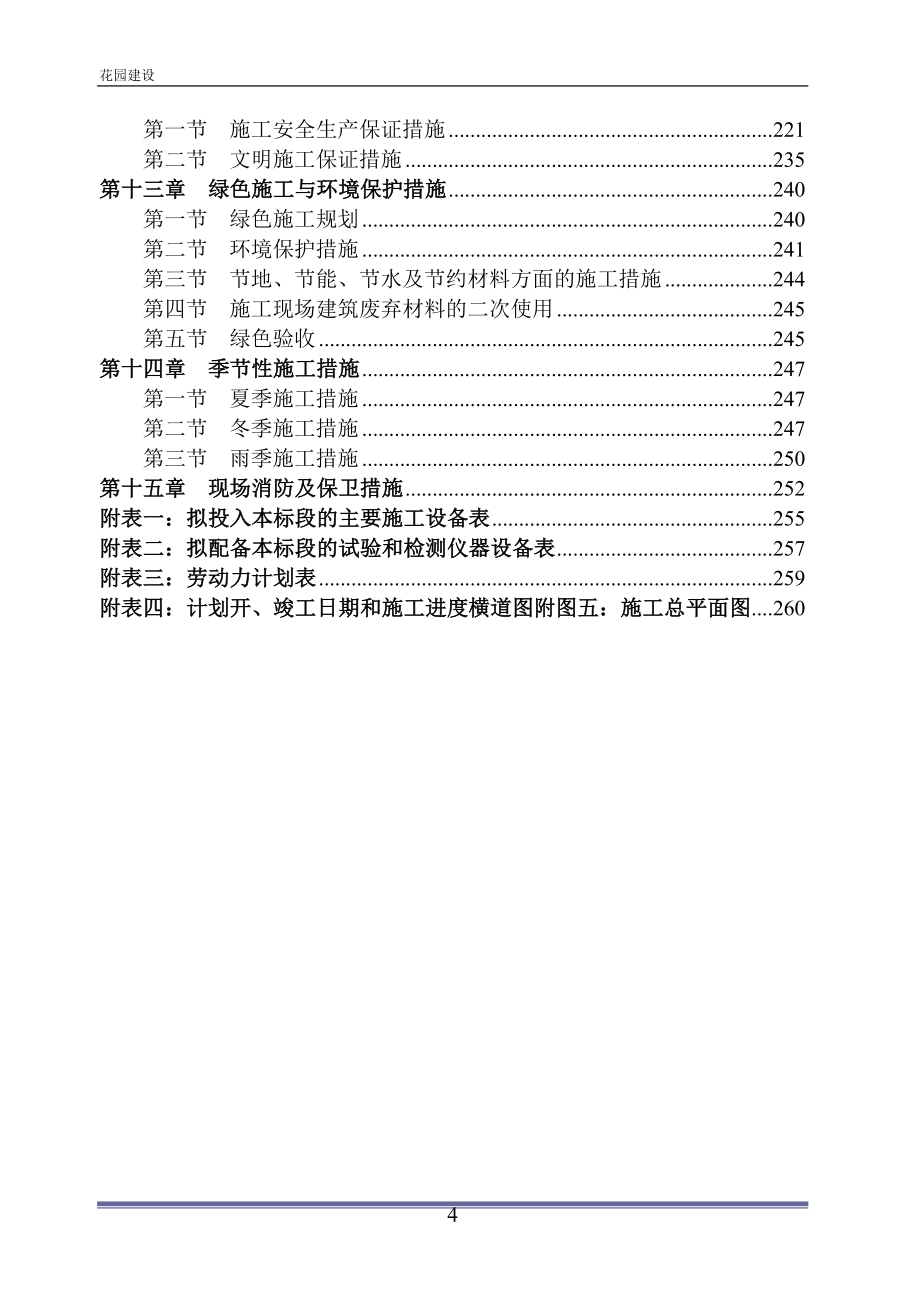 商业建筑建设项目施工组织设计_第4页