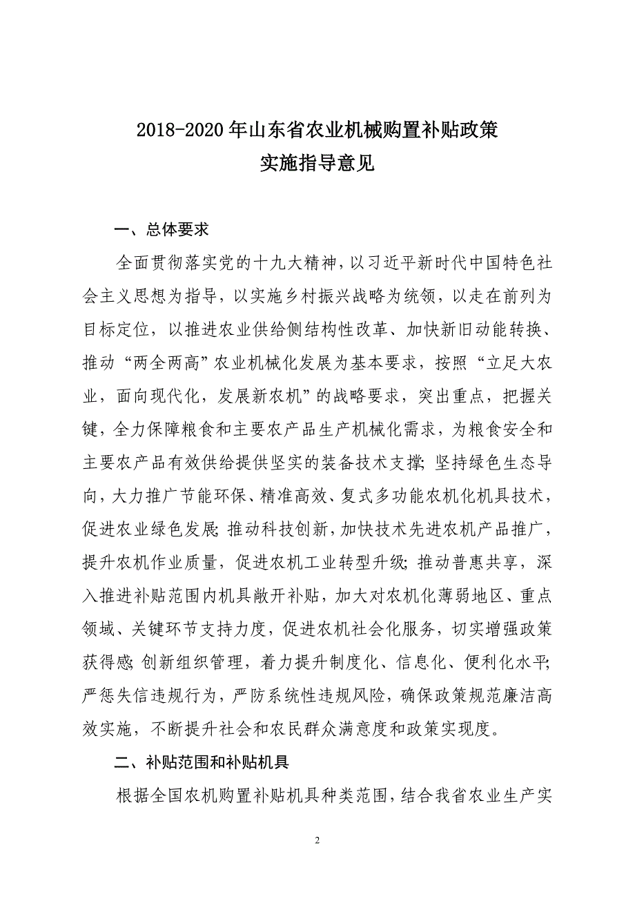 山东省实施指导意见_第2页