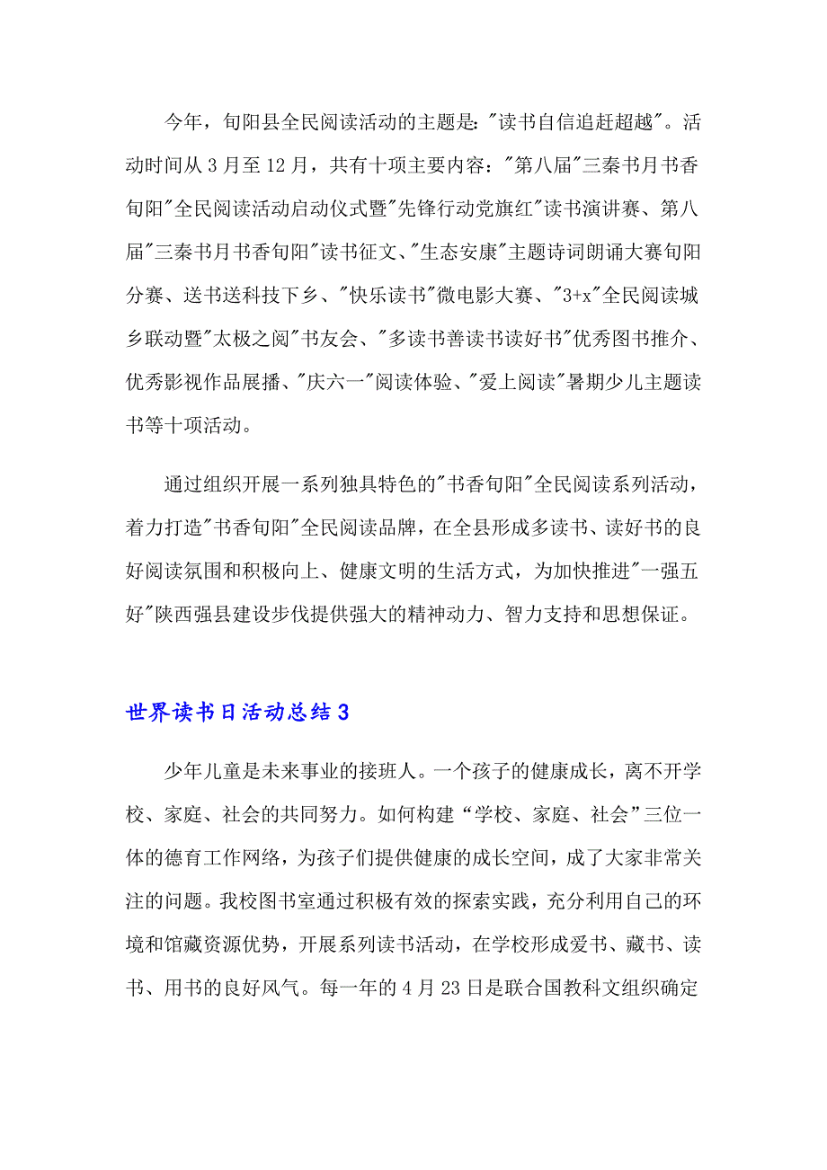 2023年世界读书日活动总结(15篇)_第3页