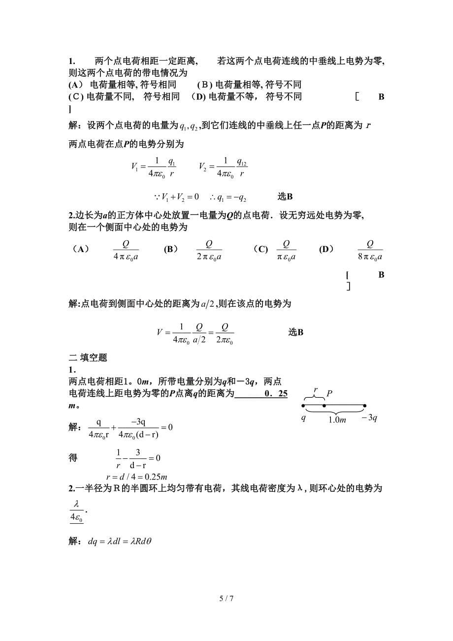 第5章 静电场作业答案_第5页