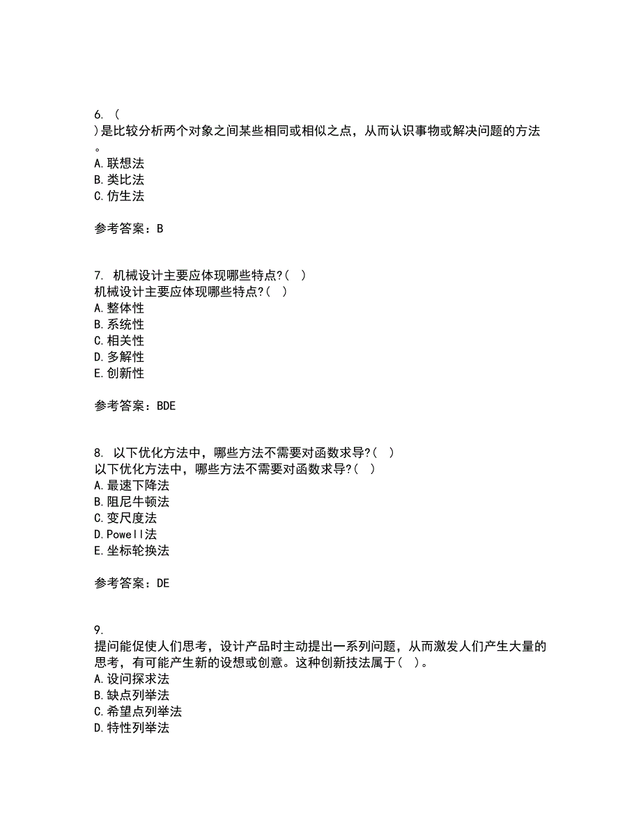 东北大学22春《现代机械设计理论与方法》离线作业一及答案参考52_第2页