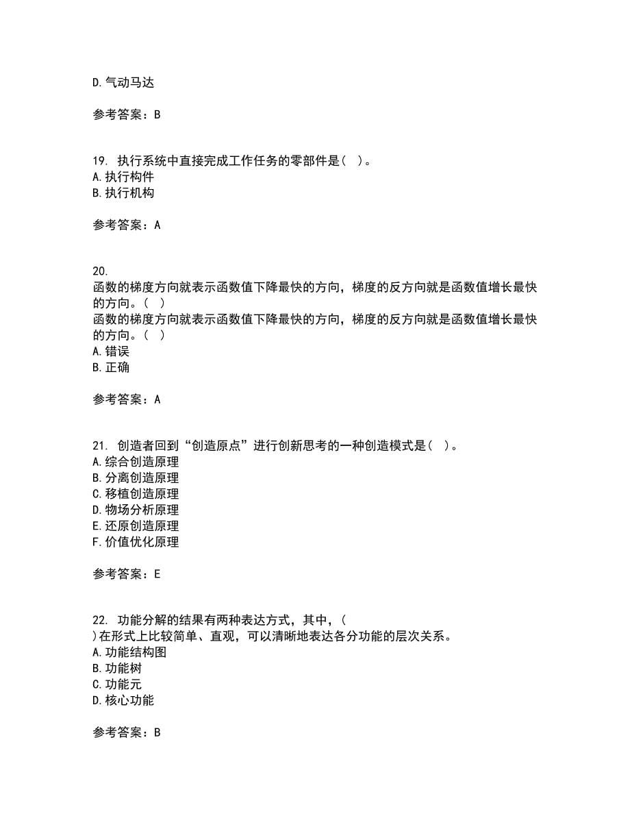 东北大学22春《现代机械设计理论与方法》离线作业一及答案参考52_第5页