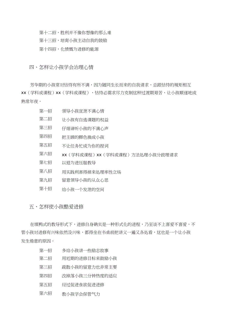 2023年教育培训机构经典招生话术市场通用1.docx_第3页