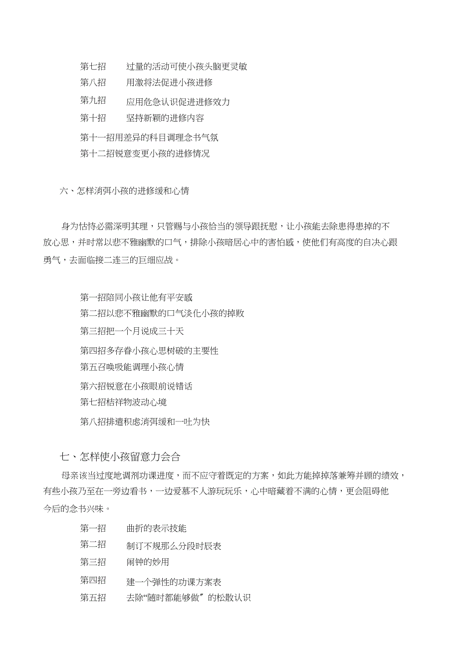 2023年教育培训机构经典招生话术市场通用1.docx_第4页