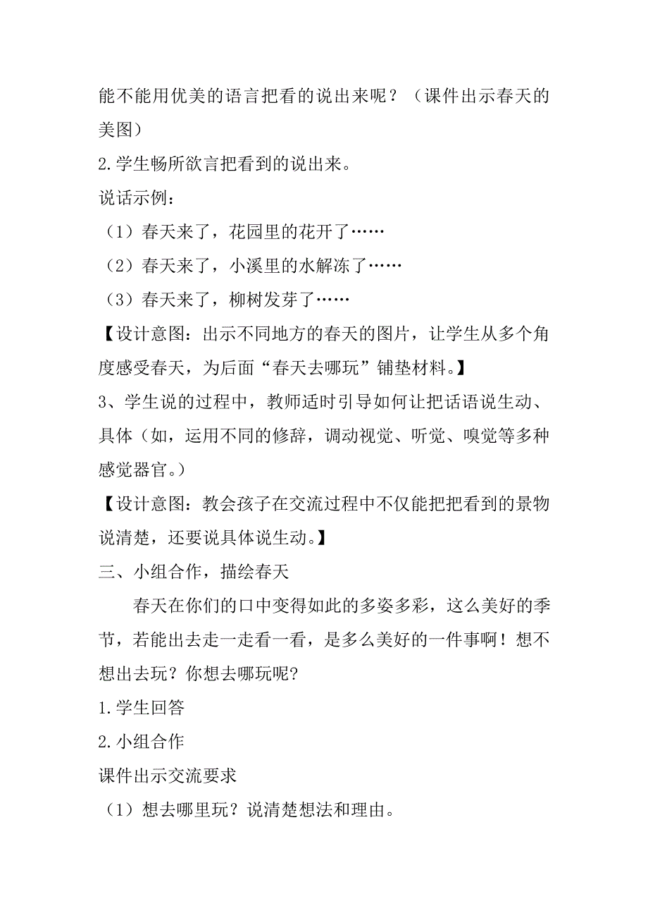 最新人教版部编本2019年春三年级下册语文：口语交际&#183;春天去哪儿玩-新版教案_第2页