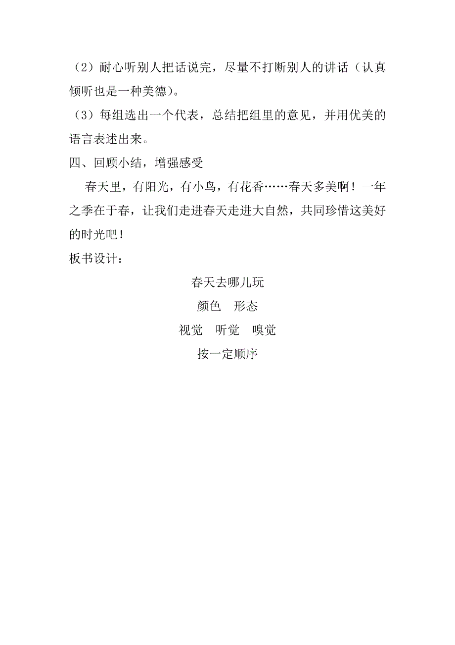 最新人教版部编本2019年春三年级下册语文：口语交际&#183;春天去哪儿玩-新版教案_第3页