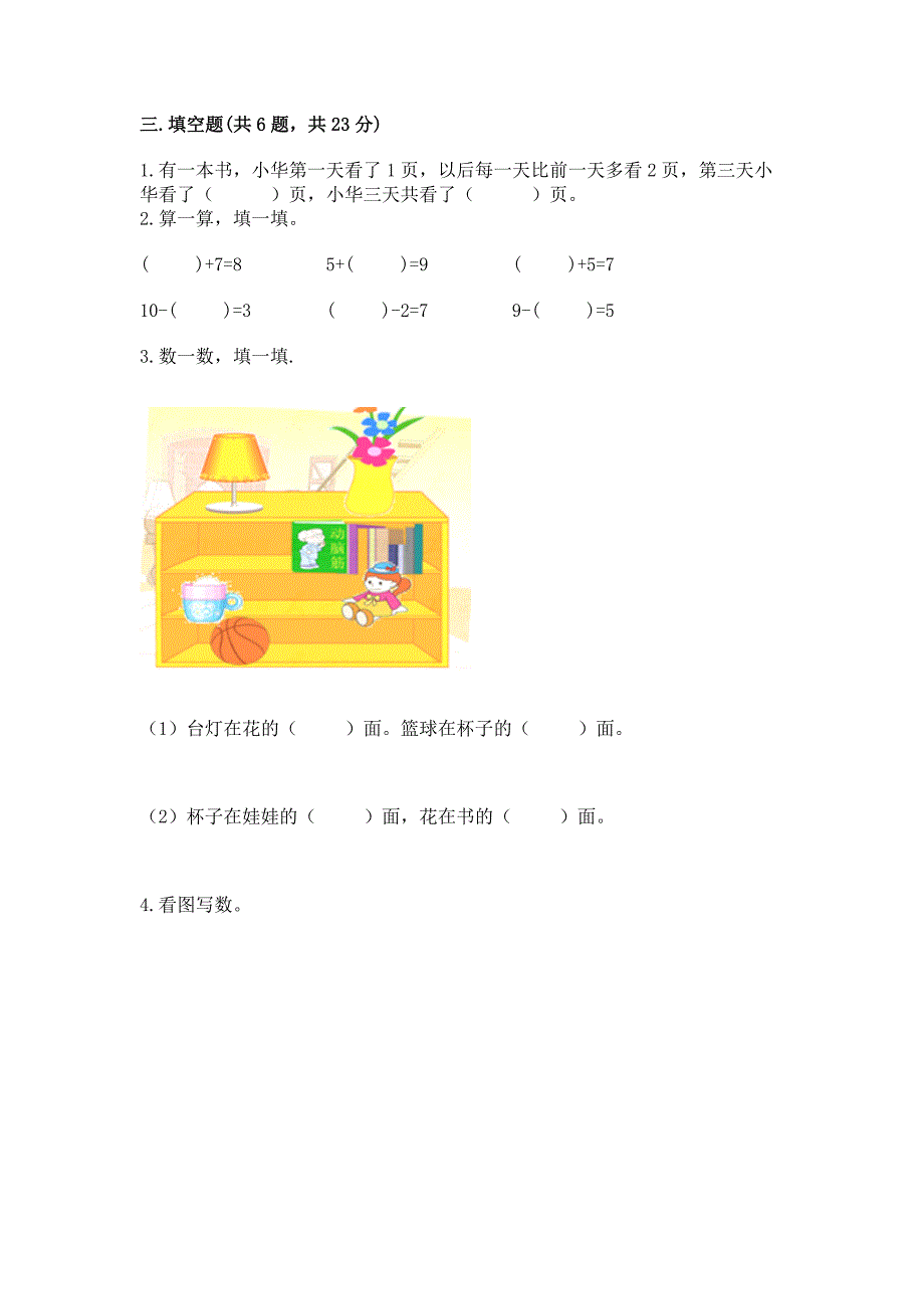 一年级上册数学期末测试卷含完整答案(精选题).docx_第3页