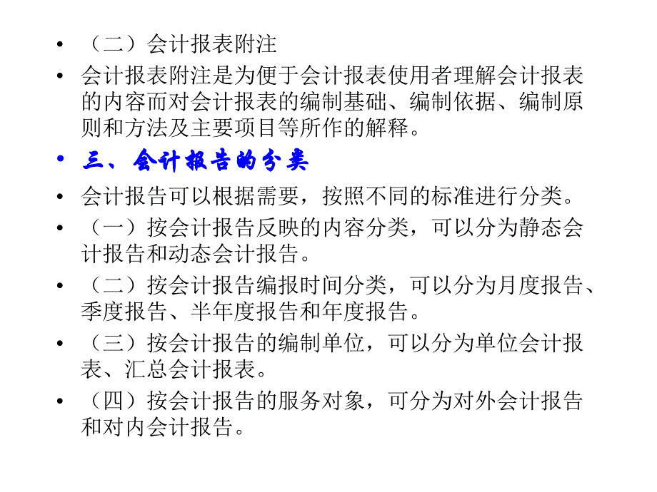 第十三章财务会计报告学习目的通过本章学习对财务会_第3页