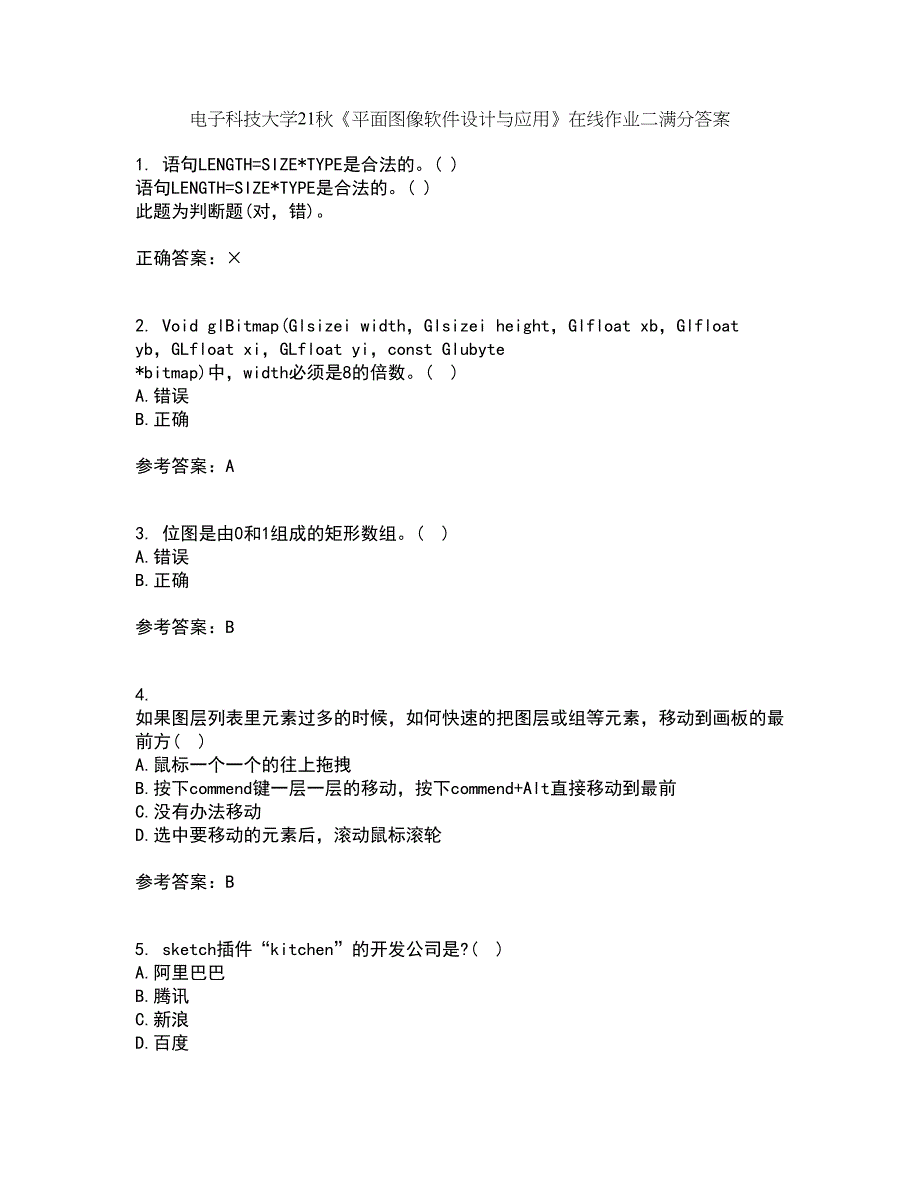 电子科技大学21秋《平面图像软件设计与应用》在线作业二满分答案62_第1页