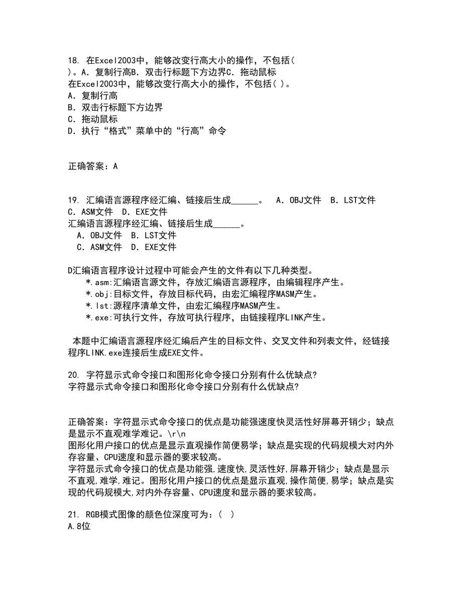 电子科技大学21秋《平面图像软件设计与应用》在线作业二满分答案62_第5页