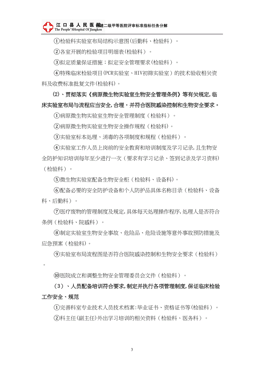 检验科创建二级甲等医院任务分解_第3页