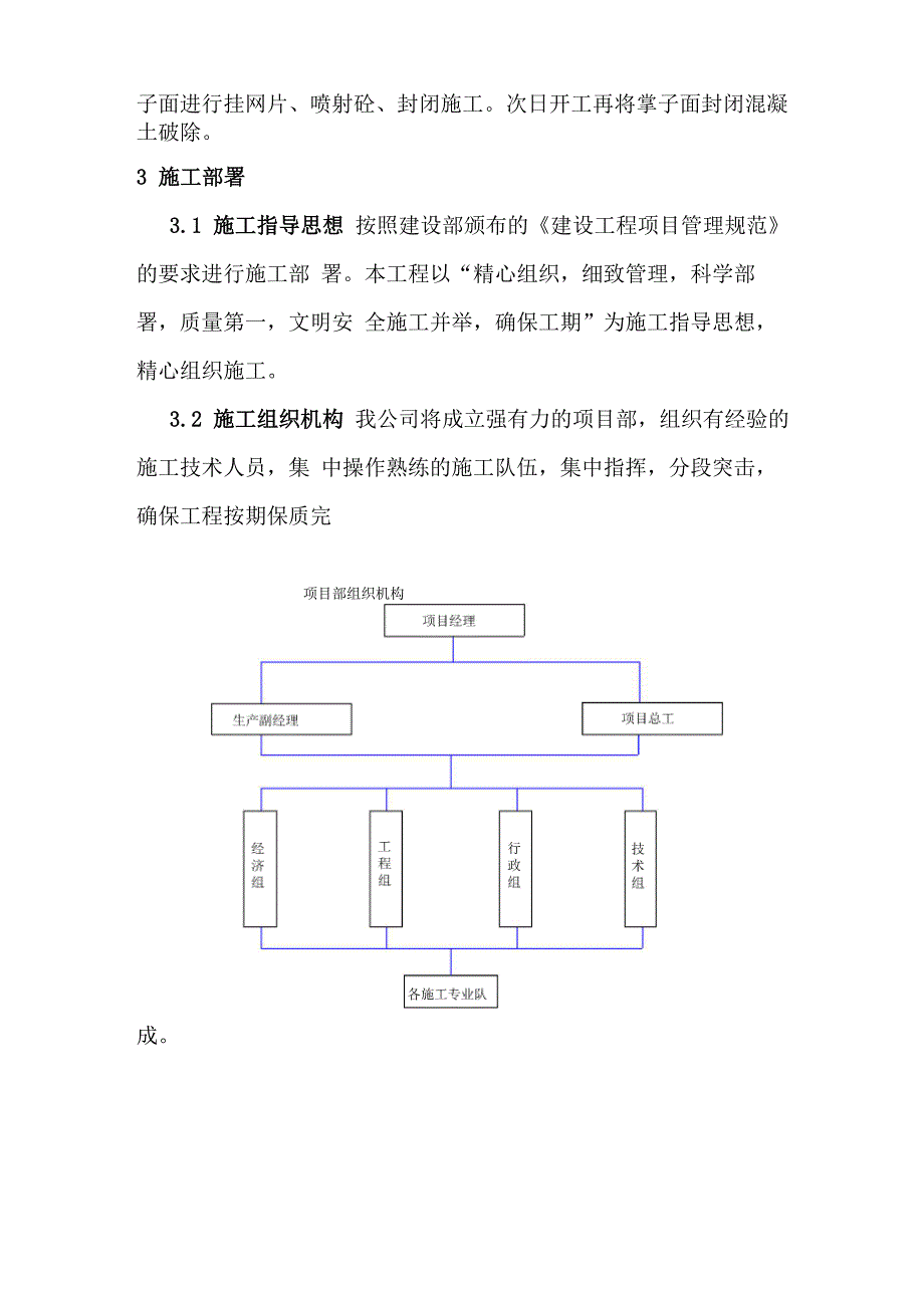 隧道掌子面封闭施工方案_第4页