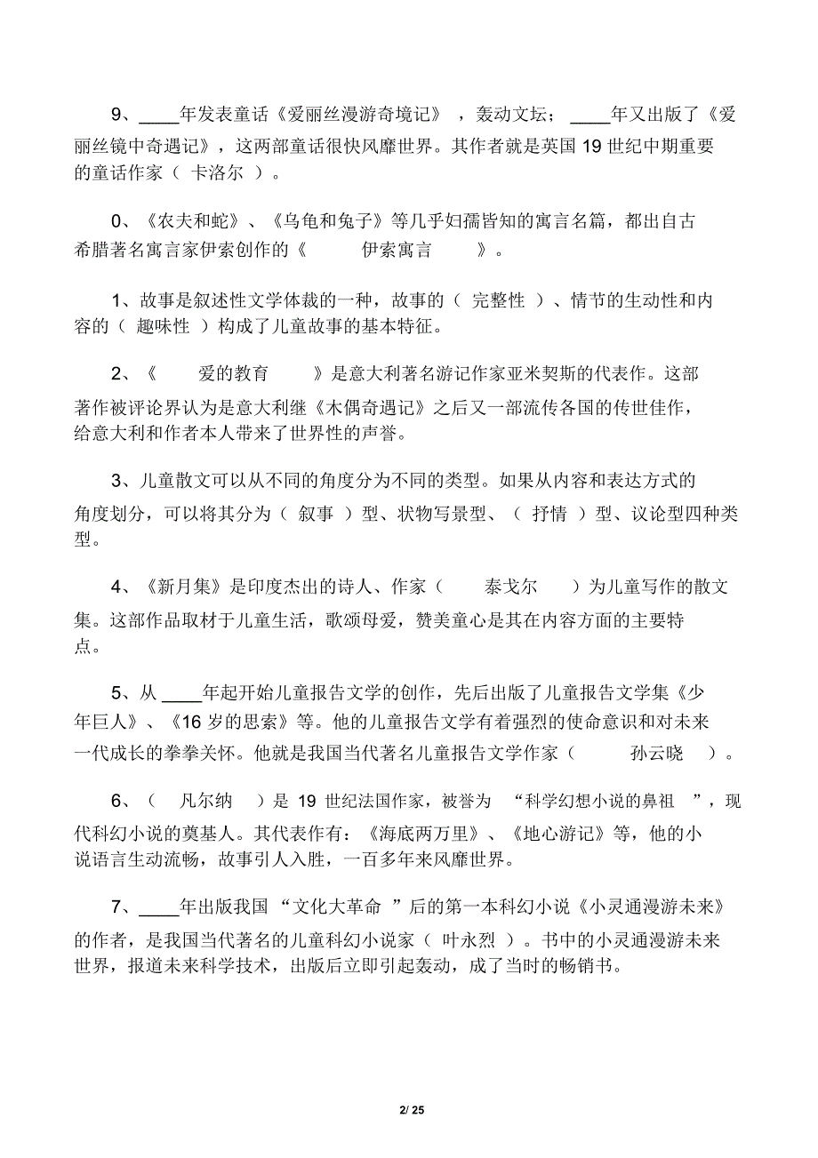 儿童文学试题库_第2页