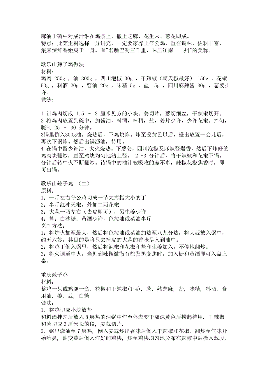 白切鸡、三杯鸡、口水鸡、辣子鸡、盐焗鸡做法.doc_第3页