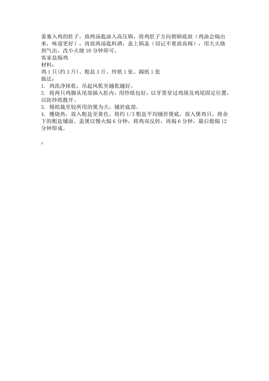 白切鸡、三杯鸡、口水鸡、辣子鸡、盐焗鸡做法.doc_第5页