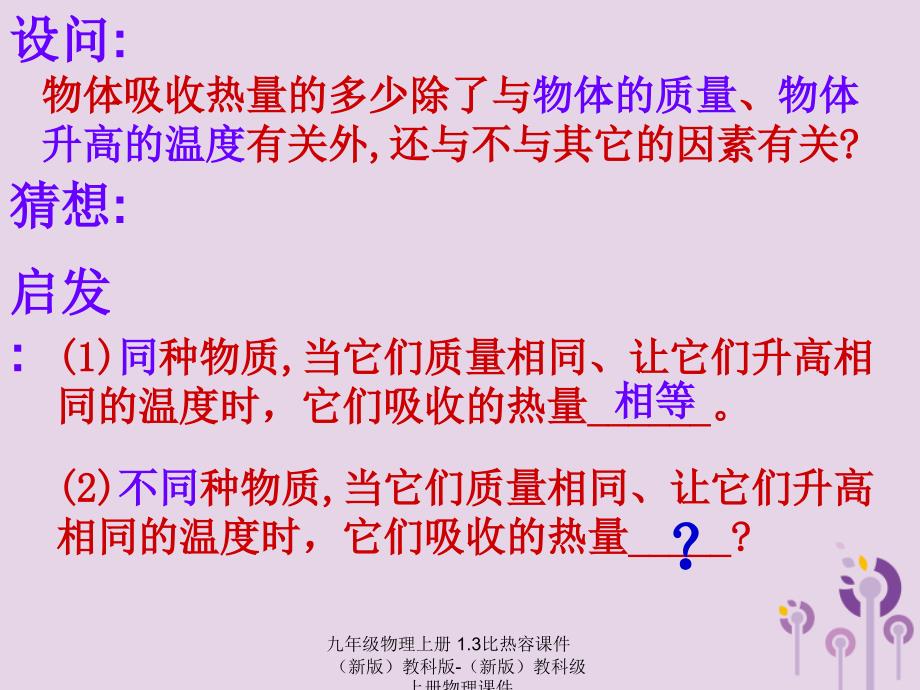 最新九年级物理上册1.3比热容课件新版教科版新版教科级上册物理课件_第3页